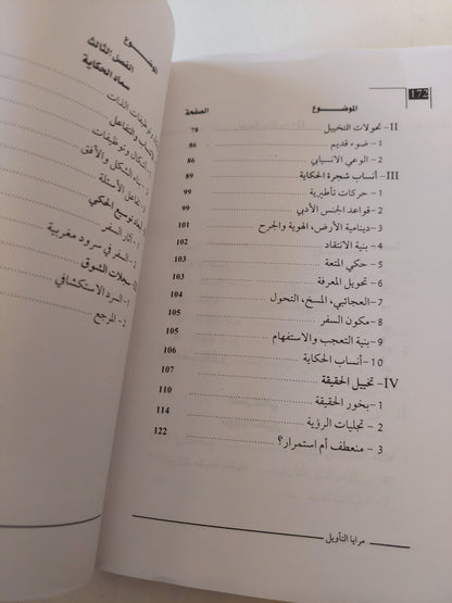 مرايا التأويل ؛ تفكير في كيفيات تجاور الضوء والعتمة / شعيب حليفي