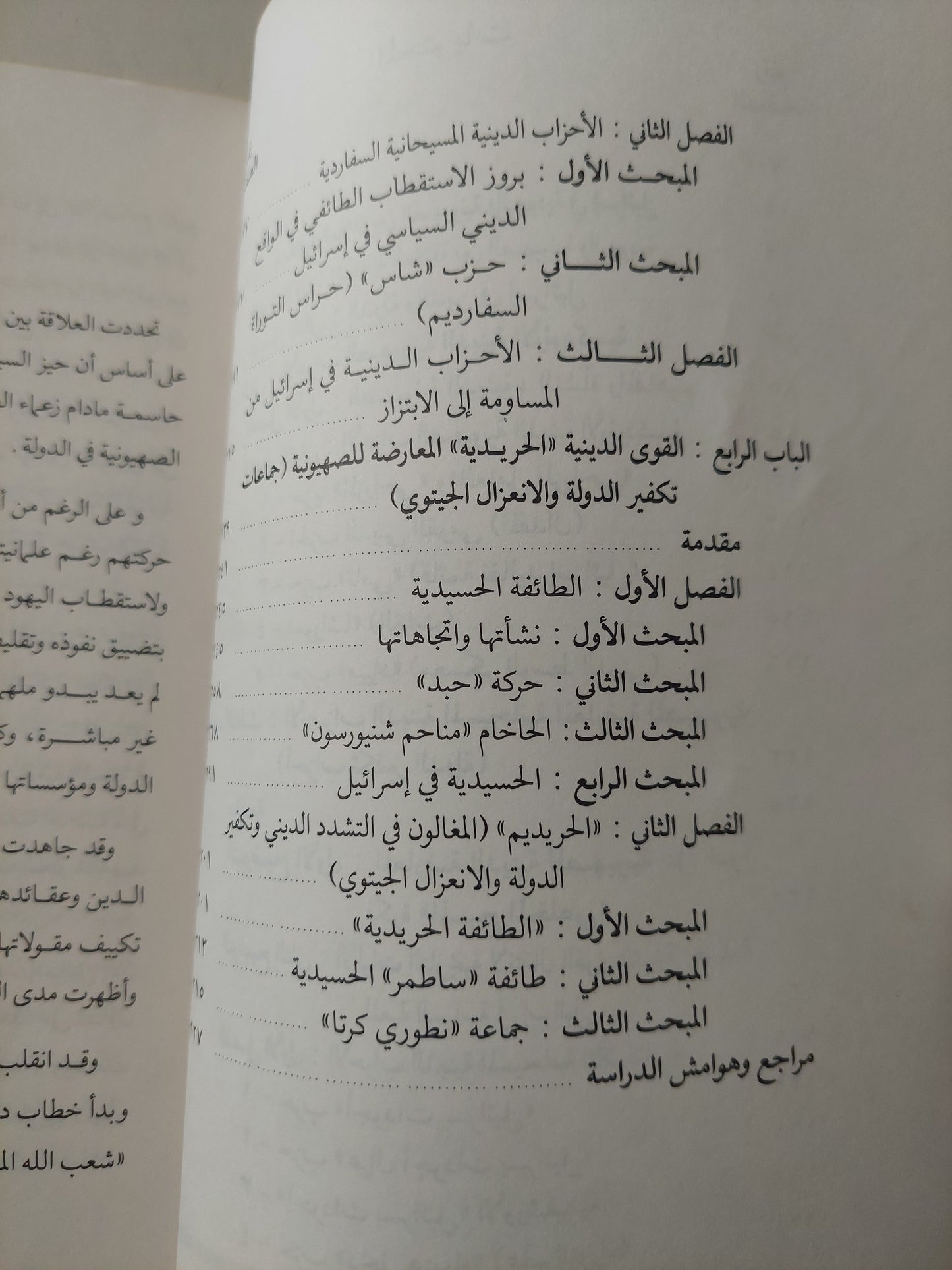 القوى الدينية فى إسرائيل بين تكفير الدولة ولعبة السياسة / رشاد عبدالله الشامى