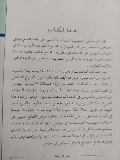 القوى الدينية فى إسرائيل بين تكفير الدولة ولعبة السياسة / رشاد عبدالله الشامى