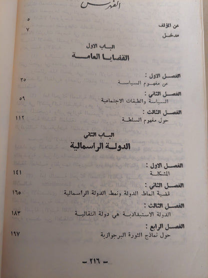 السلطة السياسية والطبقات الإجتماعية / نيكولاس بولانتراس