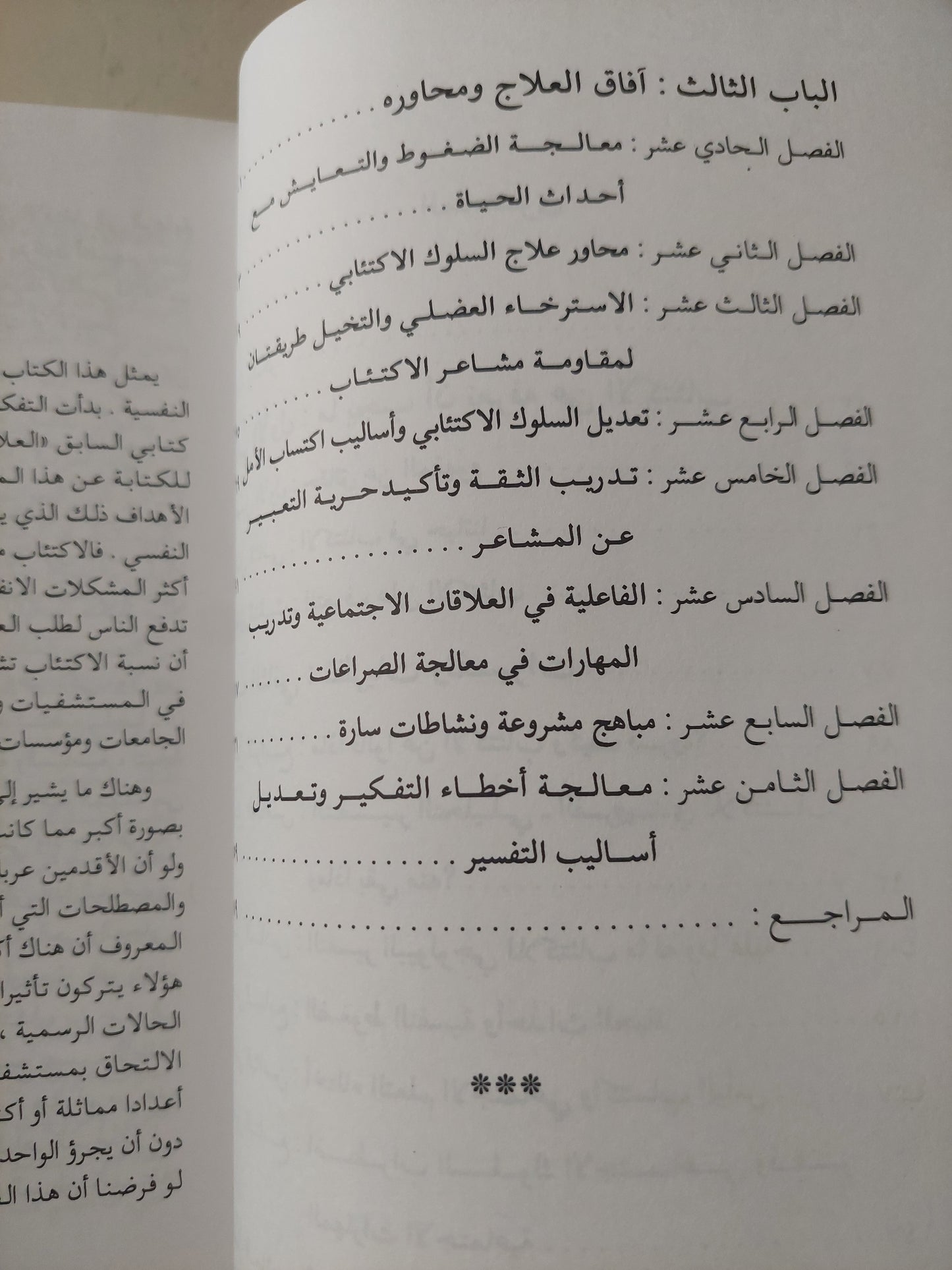 الإكتئاب / عبد الستار إبراهيم