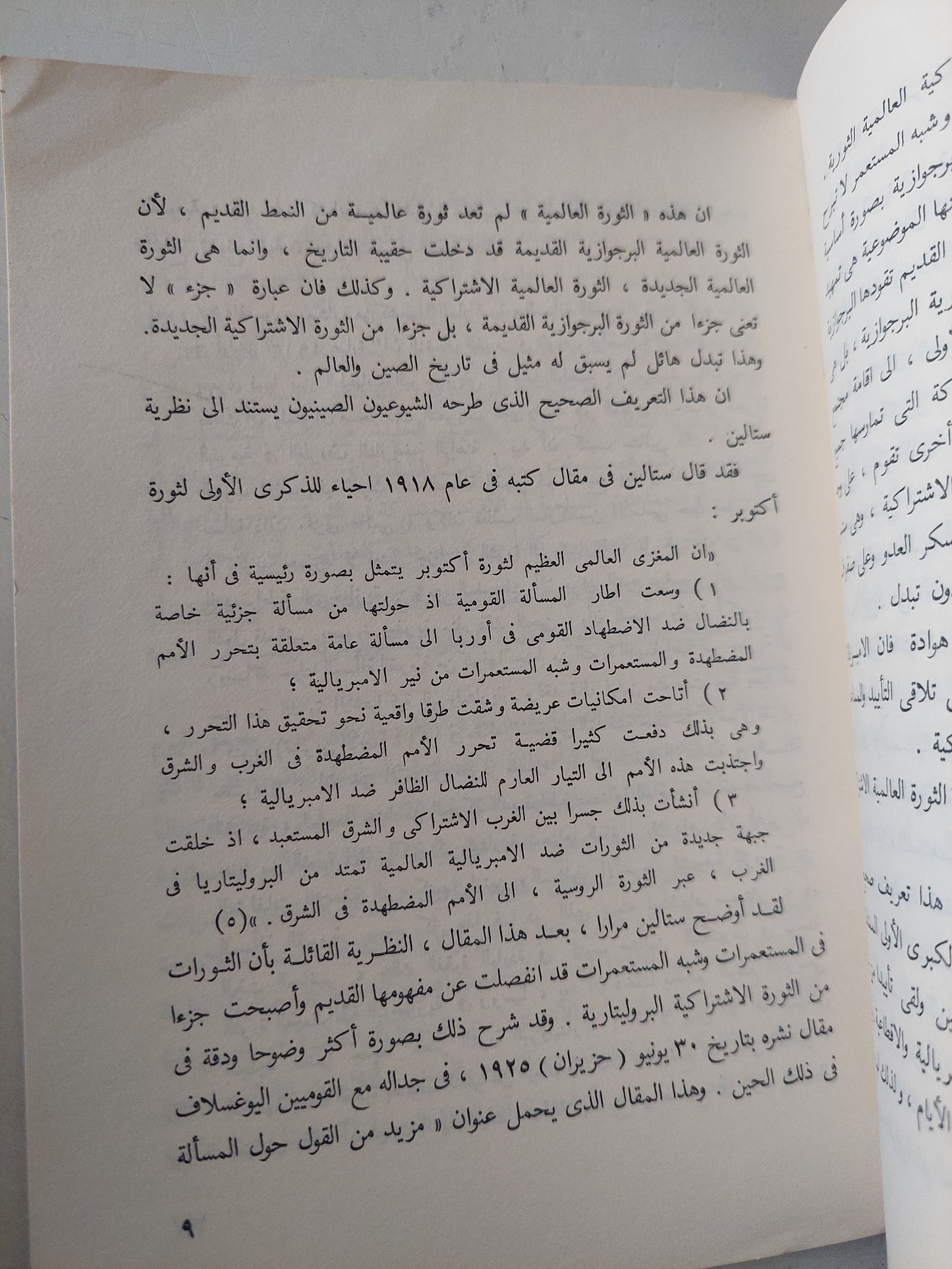 حول الديمقراطية الجديدة / ماو تسى تونغ