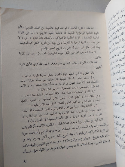 حول الديمقراطية الجديدة / ماو تسى تونغ