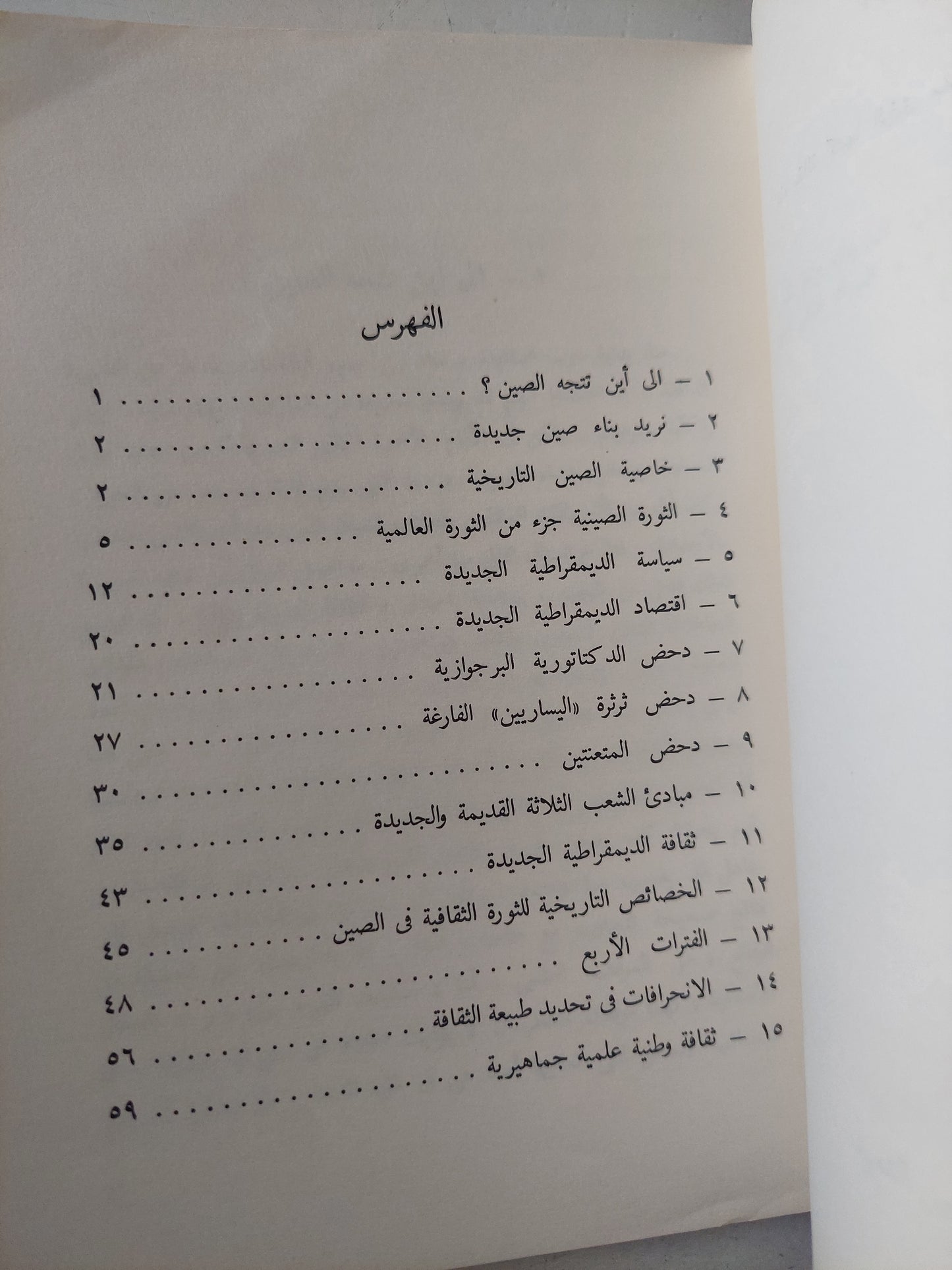 حول الديمقراطية الجديدة / ماو تسى تونغ