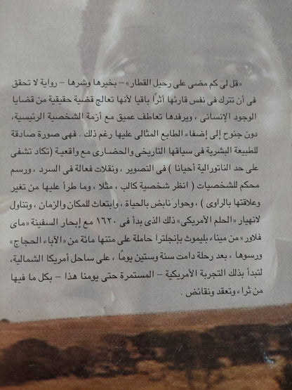 قل لى كم مضى على رحيل القطار / جيمس بولدوين