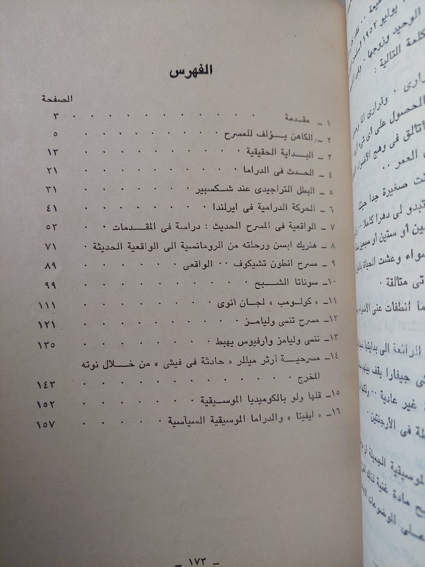 دراسات فى الأدب المسرحى / سمير سرحان