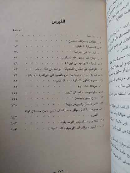 دراسات فى الأدب المسرحى / سمير سرحان