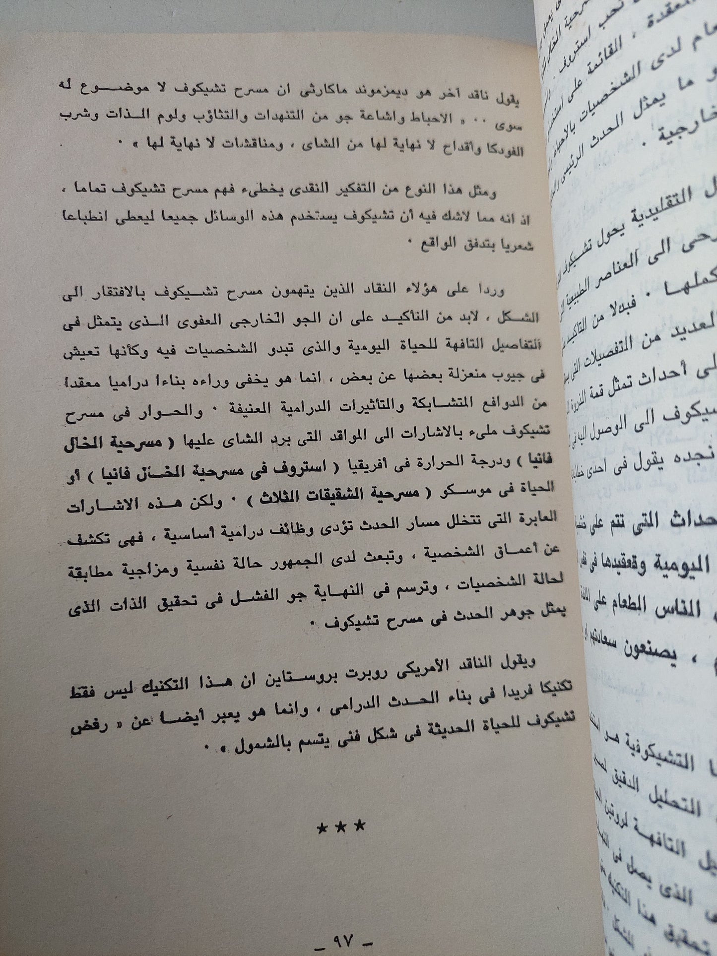 دراسات فى الأدب المسرحى / سمير سرحان