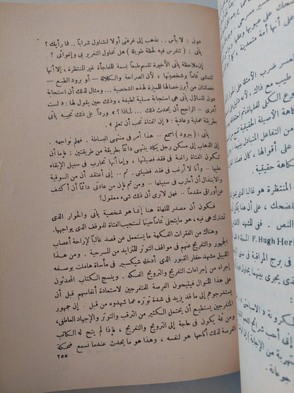 فن الكاتب المسرحى للمسرح والأذاعة والتلفزيون والسينما / روجر م لفيلد - طبعة ١٩٧٨