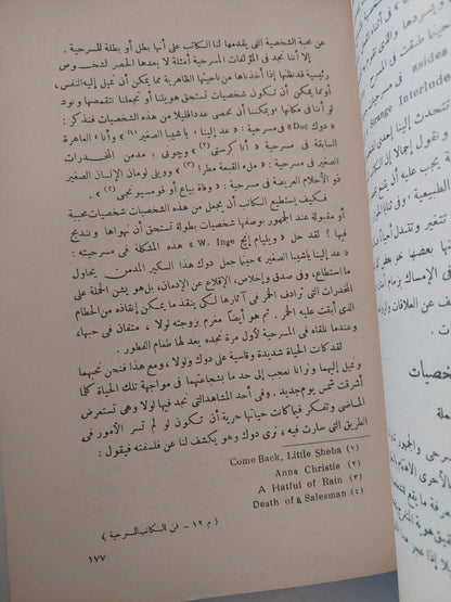 فن الكاتب المسرحى للمسرح والأذاعة والتلفزيون والسينما / روجر م لفيلد - طبعة ١٩٧٨