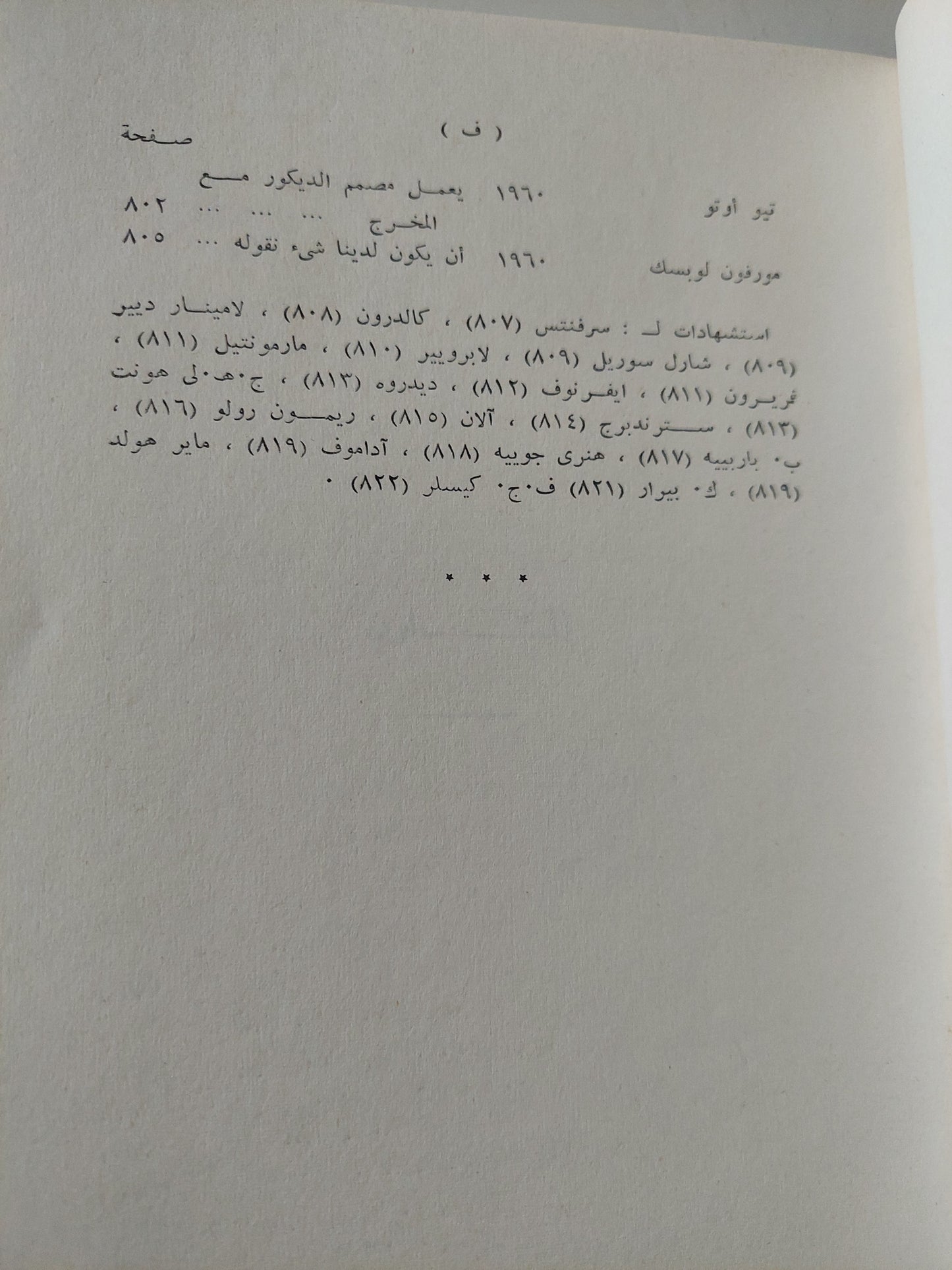 فن المسرح الجزء الثانى / أوديت أسلان