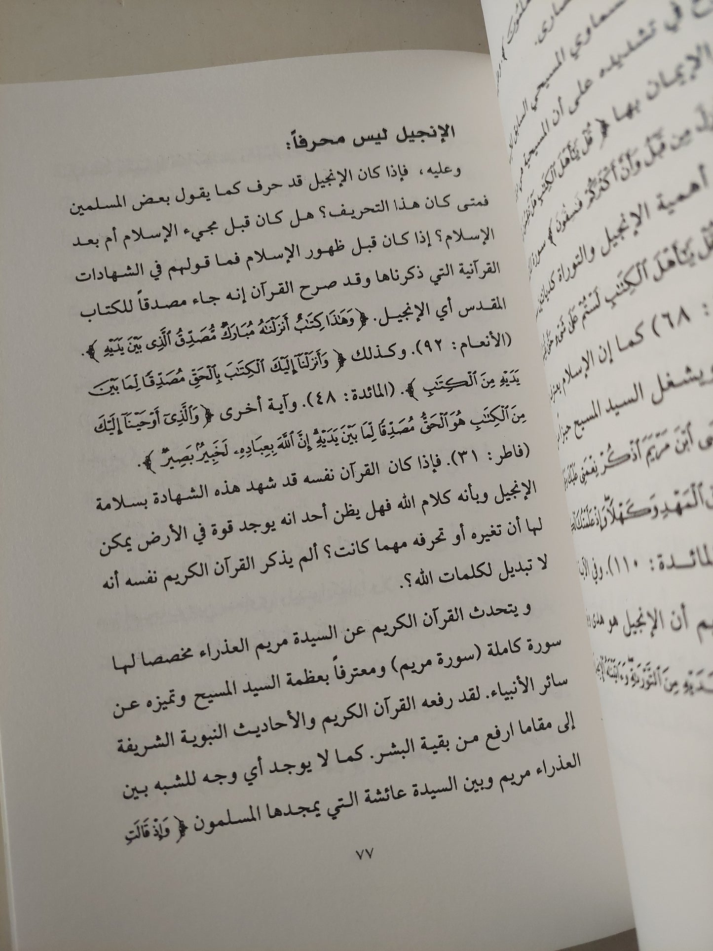 اليهودية .. نشيد التيه / سليم فرنجية