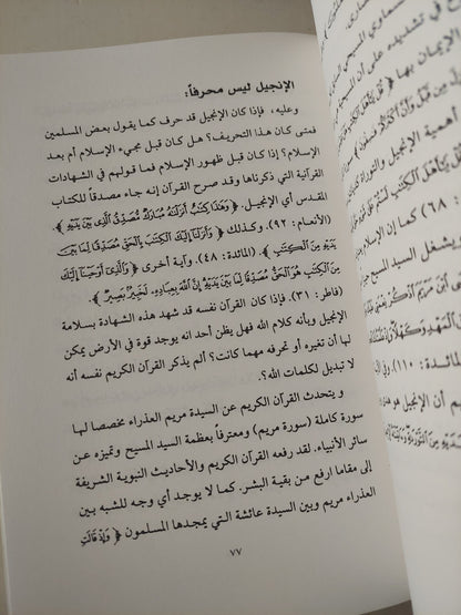 اليهودية .. نشيد التيه / سليم فرنجية