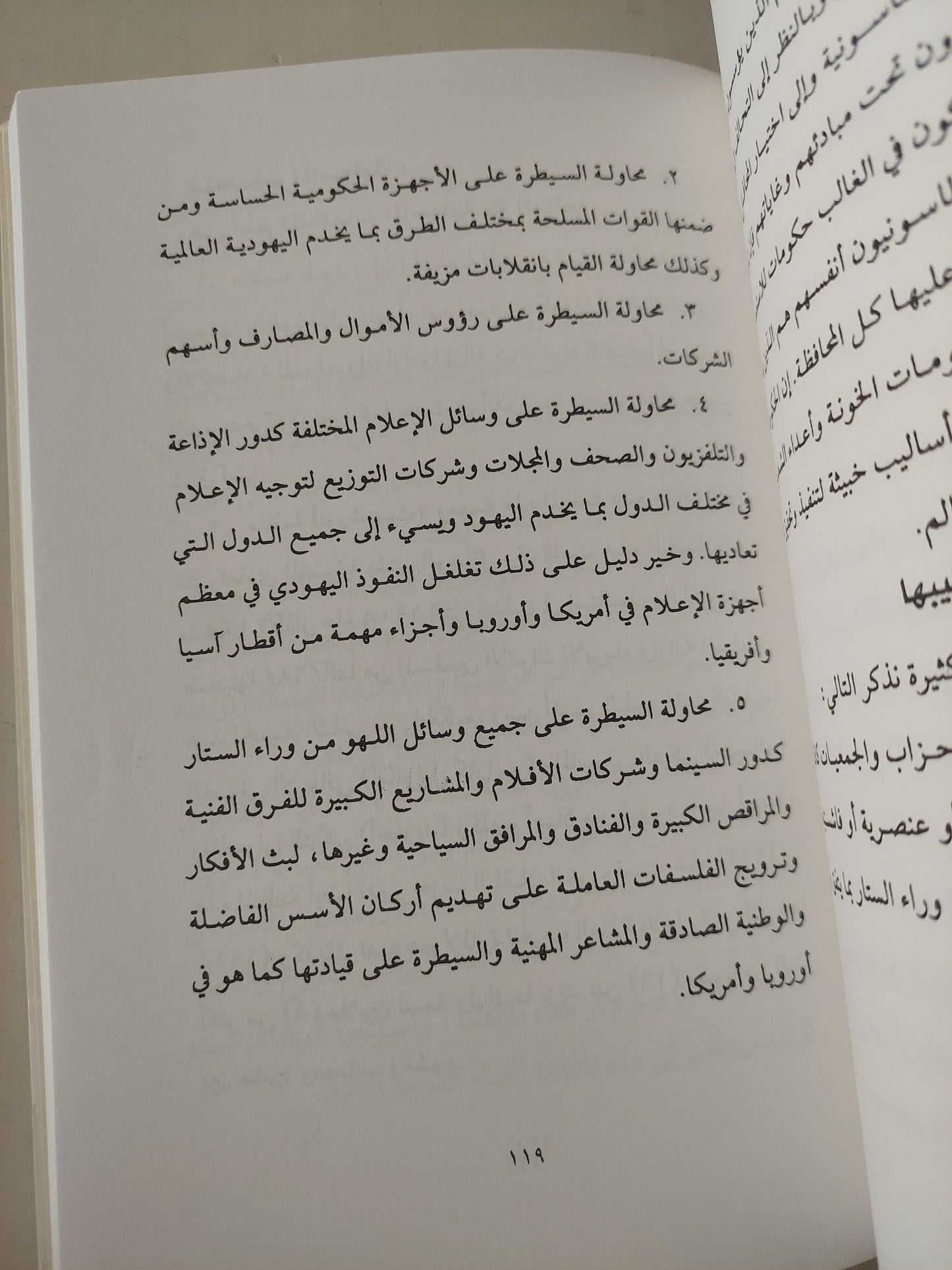 اليهودية .. نشيد التيه / سليم فرنجية