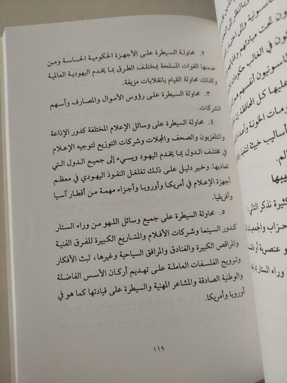 اليهودية .. نشيد التيه / سليم فرنجية