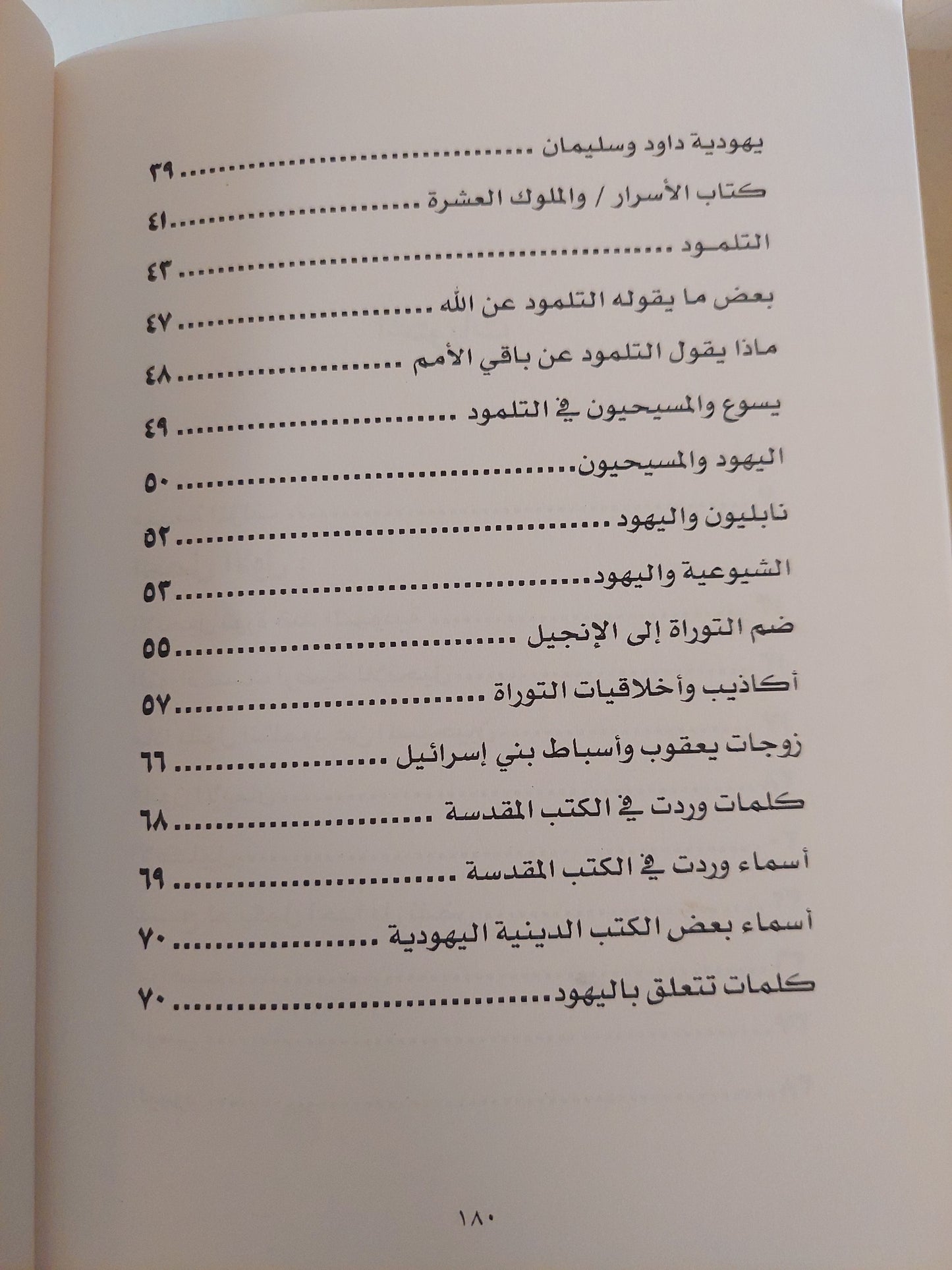 اليهودية .. نشيد التيه / سليم فرنجية