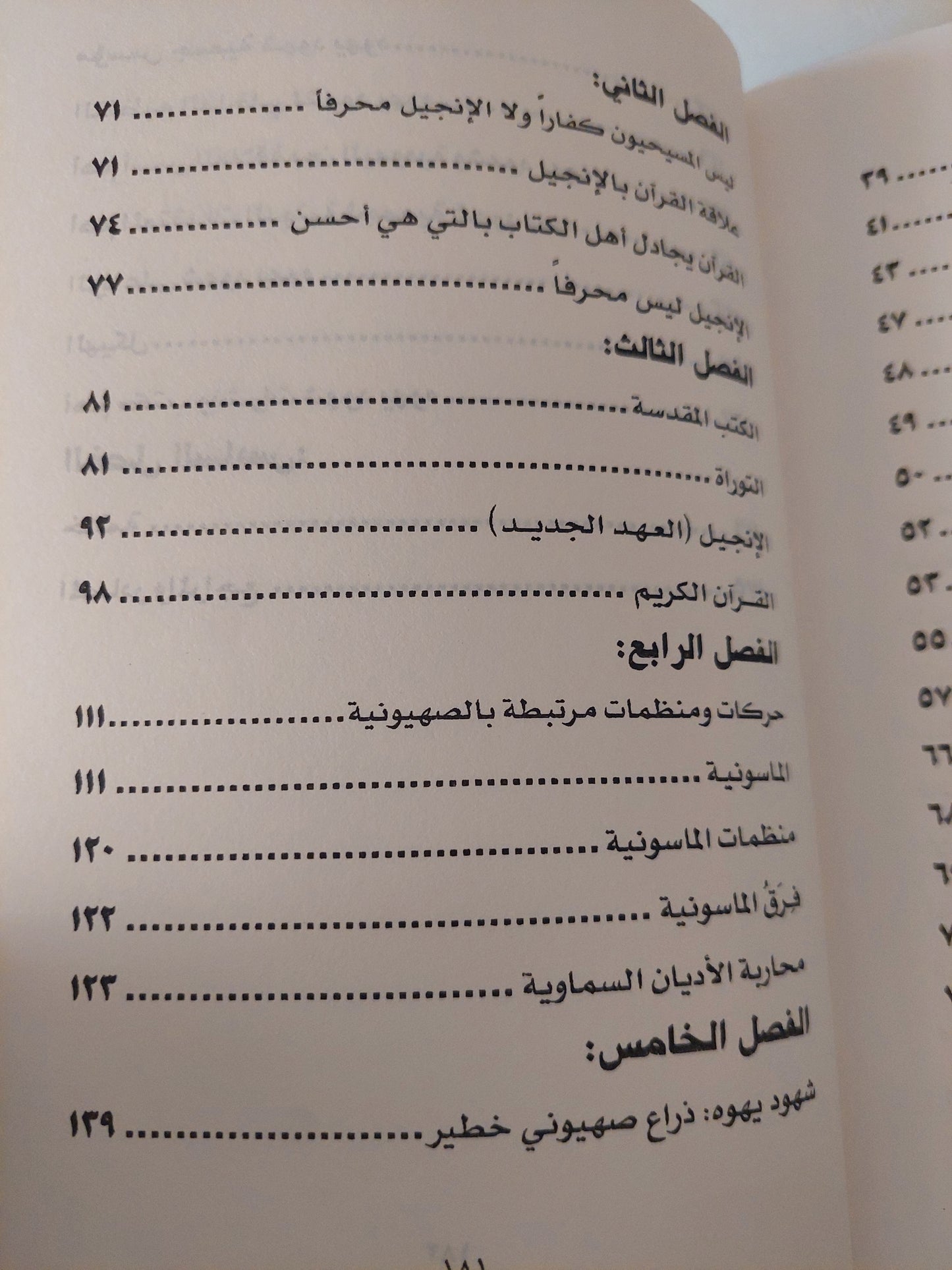 اليهودية .. نشيد التيه / سليم فرنجية