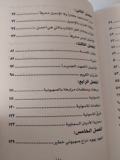 اليهودية .. نشيد التيه / سليم فرنجية