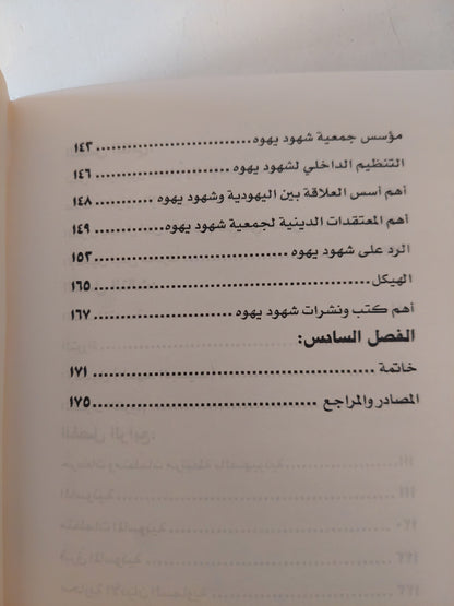 اليهودية .. نشيد التيه / سليم فرنجية