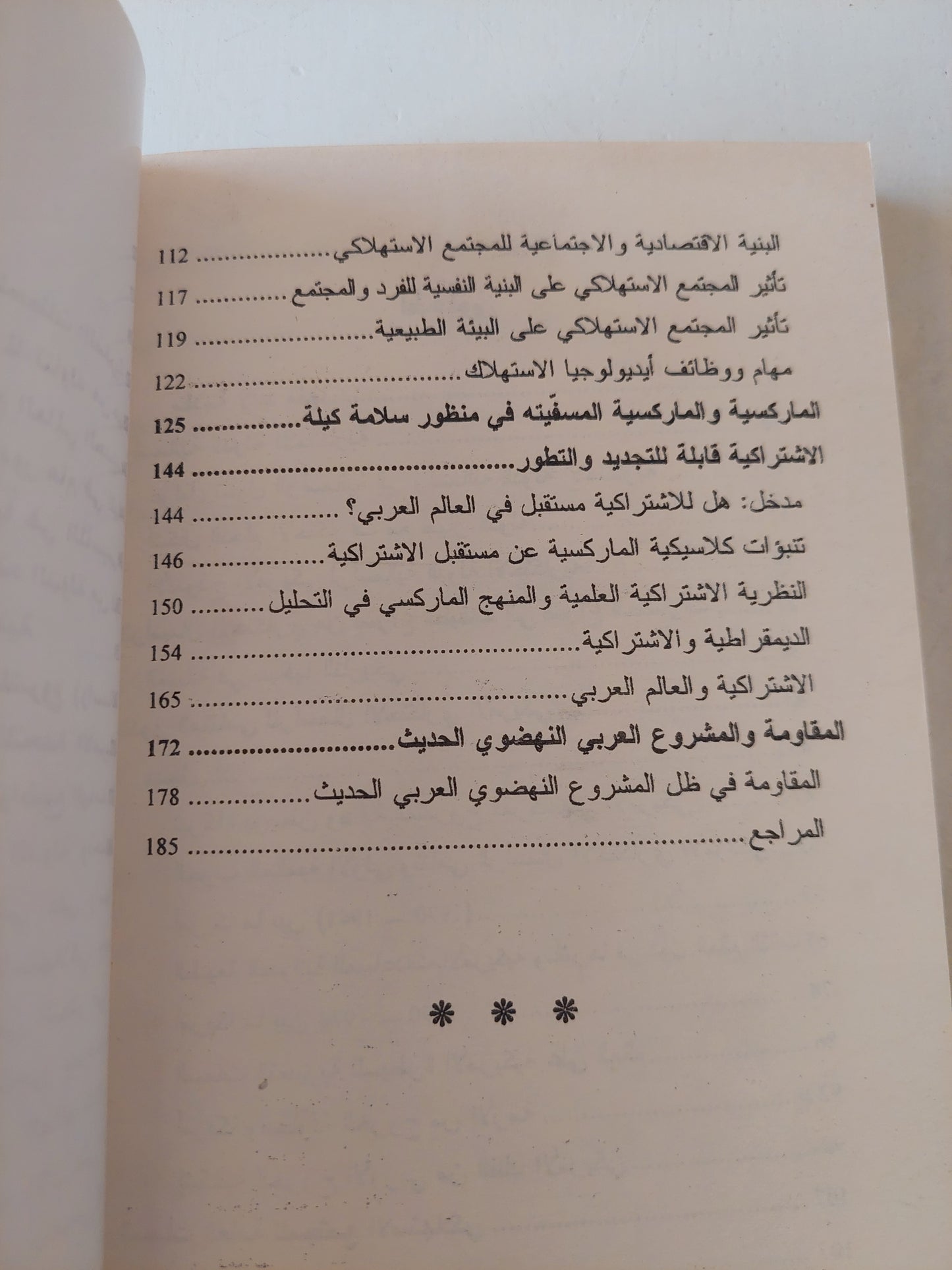 رأسمالية الدولة الإحتكارية / عدنان عويد