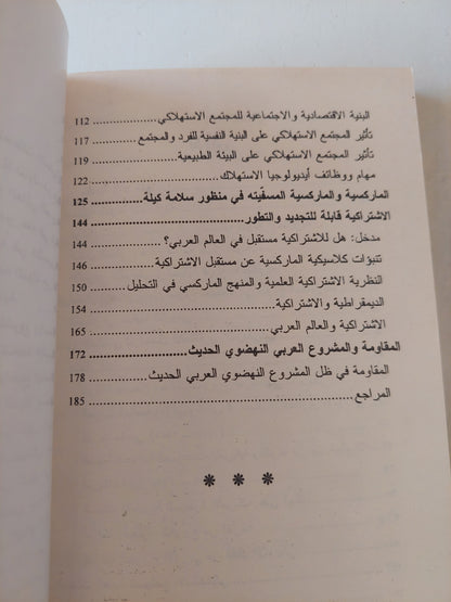 رأسمالية الدولة الإحتكارية / عدنان عويد