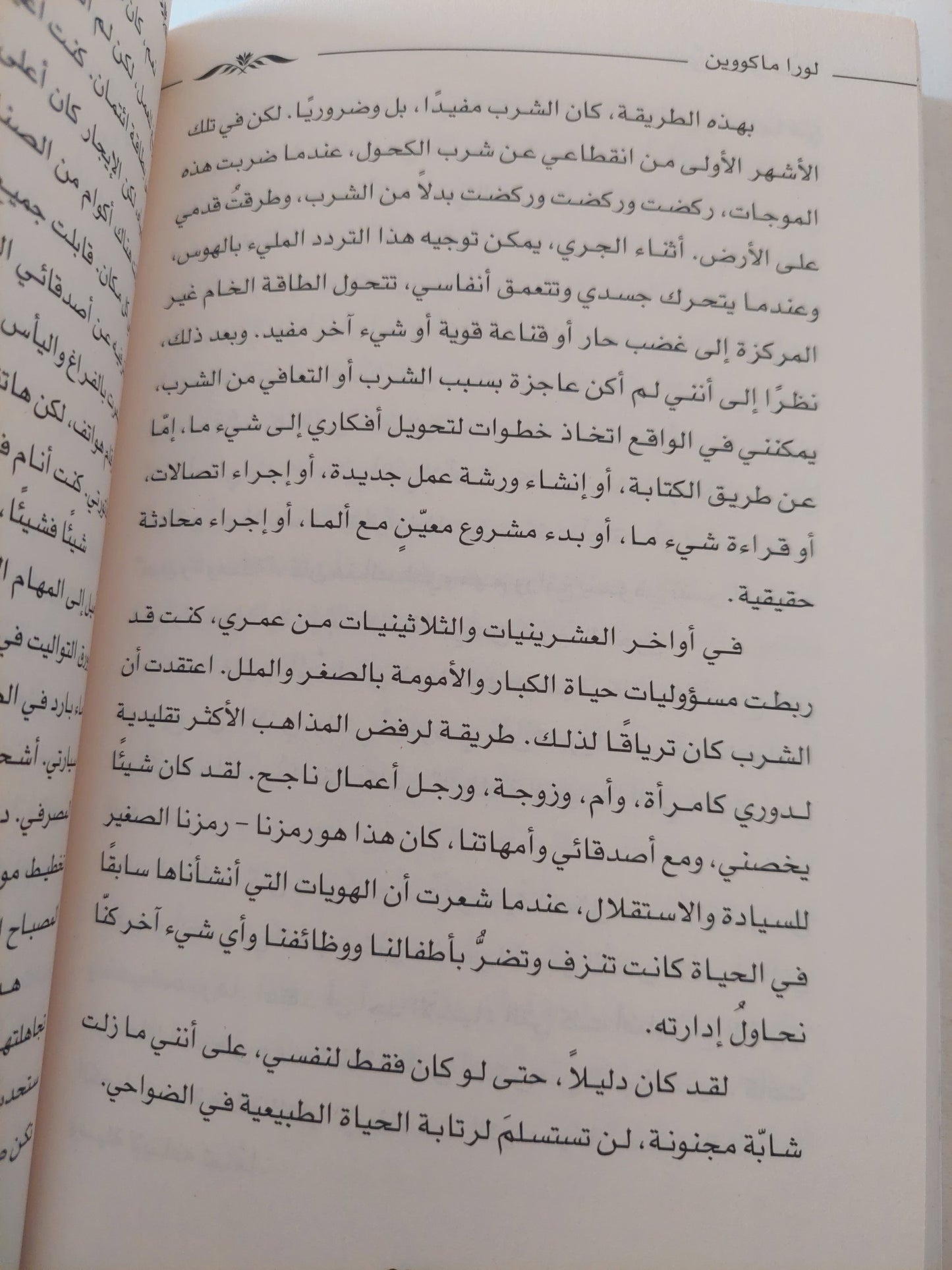 نحن الأكثر حظا / لورا ماكووين