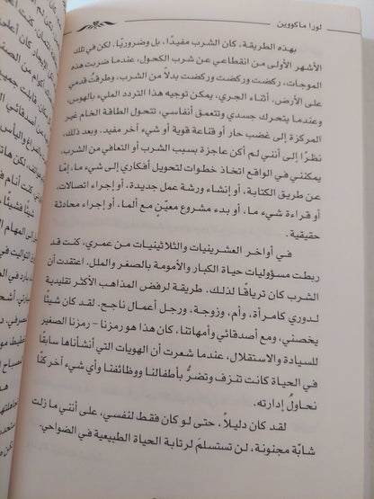 نحن الأكثر حظا / لورا ماكووين