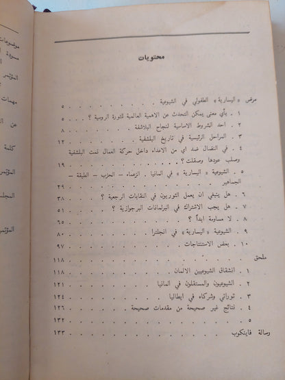 مختارات / لينين - ج ٤ هارد كفر / دار التقدم - موسكو