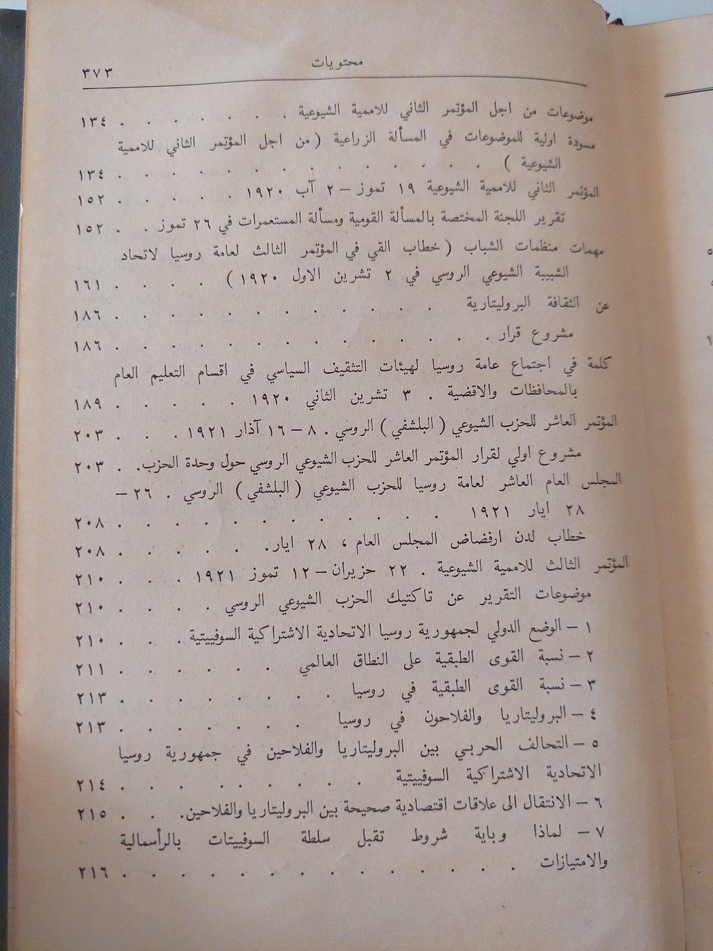 مختارات / لينين - ج ٤ هارد كفر / دار التقدم - موسكو