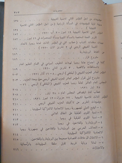 مختارات / لينين - ج ٤ هارد كفر / دار التقدم - موسكو