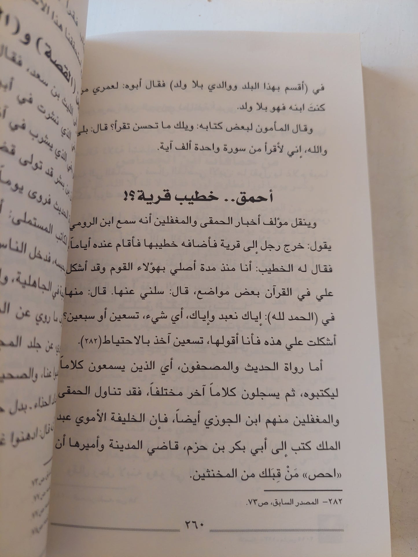 الضحك .. تاريخ وفن / نصر الدين البحرة - جزئين