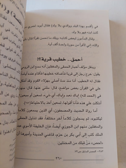 الضحك .. تاريخ وفن / نصر الدين البحرة - جزئين