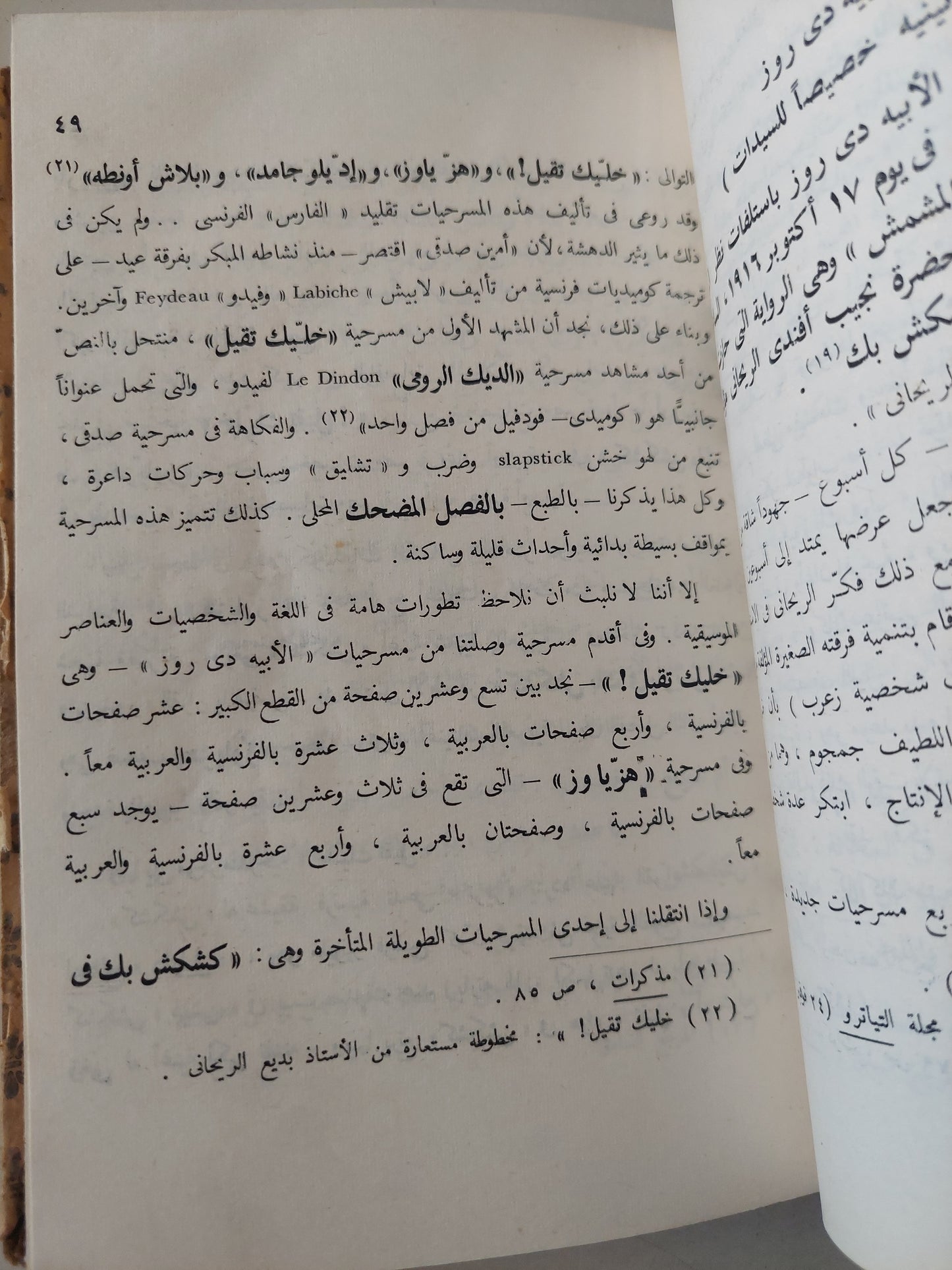 نجيب الريحانى وتطور الكوميديا فى مصر / ليلى نسيم أبو سيف - هارد كفر ملحق بالصور / ١٩٧٢