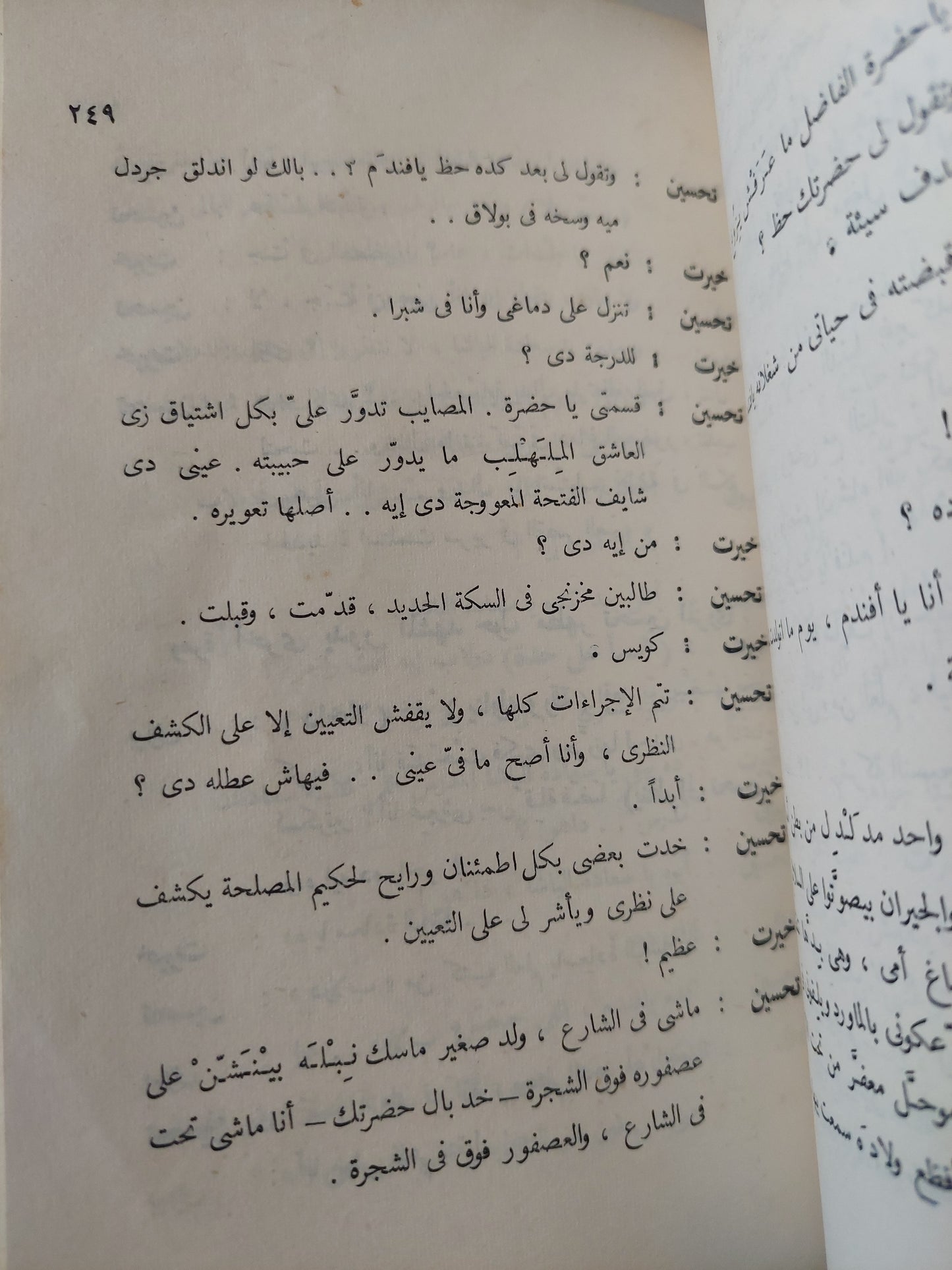 نجيب الريحانى وتطور الكوميديا فى مصر / ليلى نسيم أبو سيف - هارد كفر ملحق بالصور / ١٩٧٢