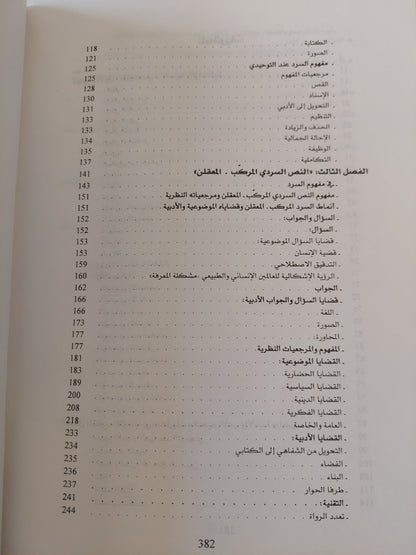 أدبية النص السردى عند أبى حيان التوحيدى / حسن إبراهيم الأحمد