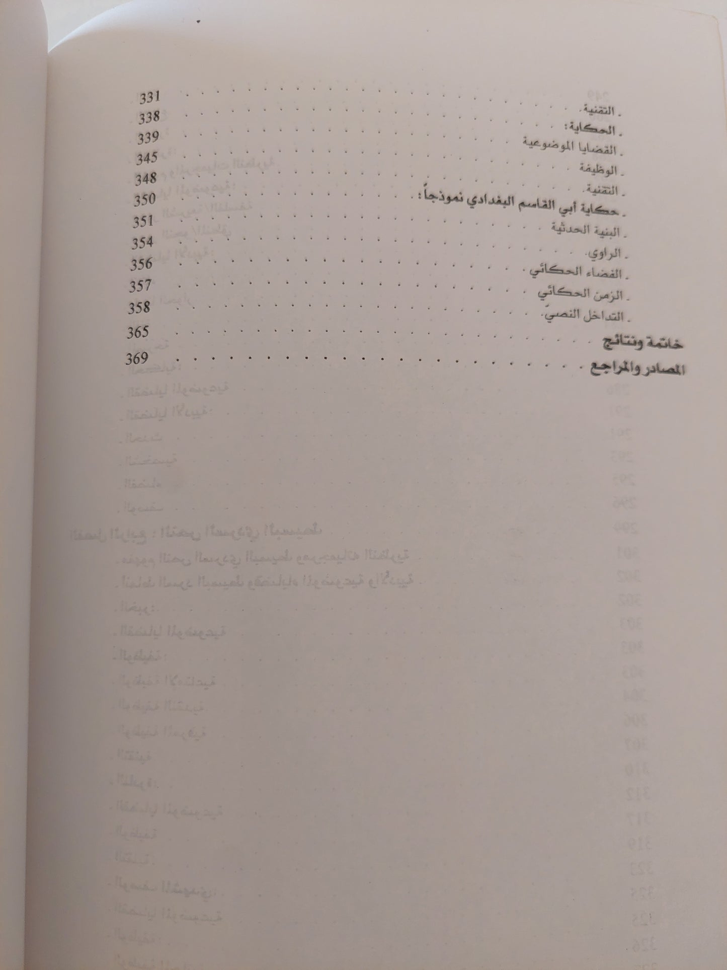 أدبية النص السردى عند أبى حيان التوحيدى / حسن إبراهيم الأحمد