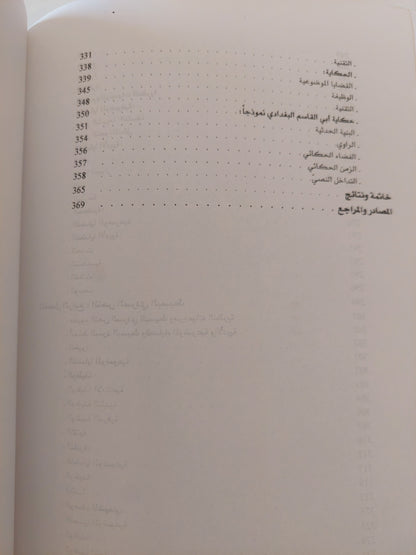 أدبية النص السردى عند أبى حيان التوحيدى / حسن إبراهيم الأحمد