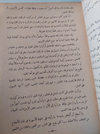 المعبود الذى هوى .. آراء فى الشيوعية