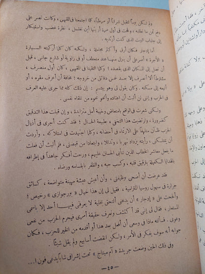 المعبود الذى هوى .. آراء فى الشيوعية