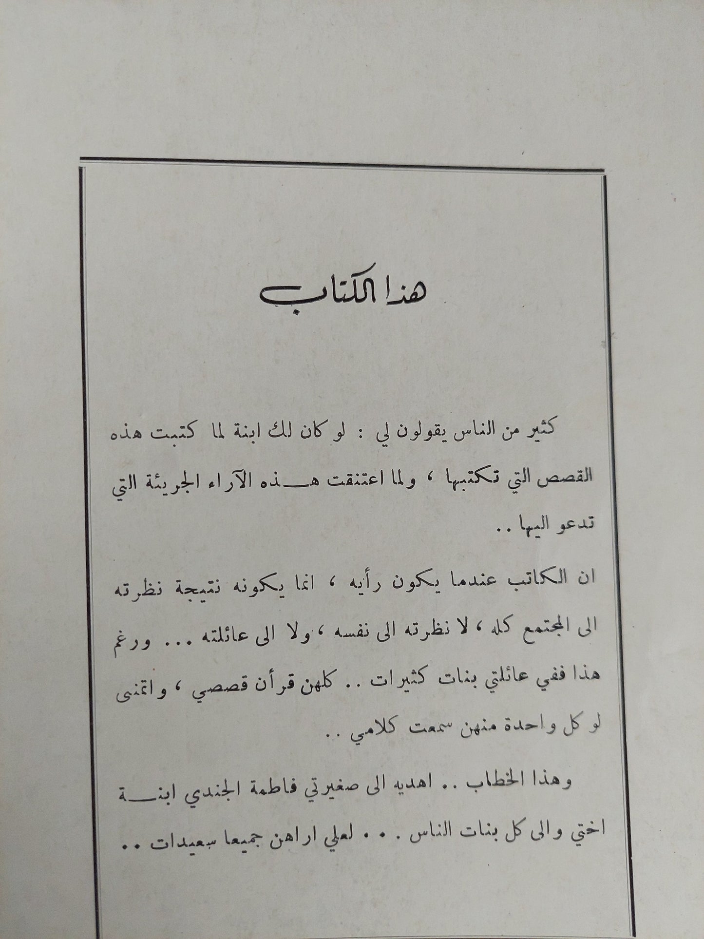 زوجة أحمد / إحسان عبد القدوس - الطبعة الأولي ١٩٧٢