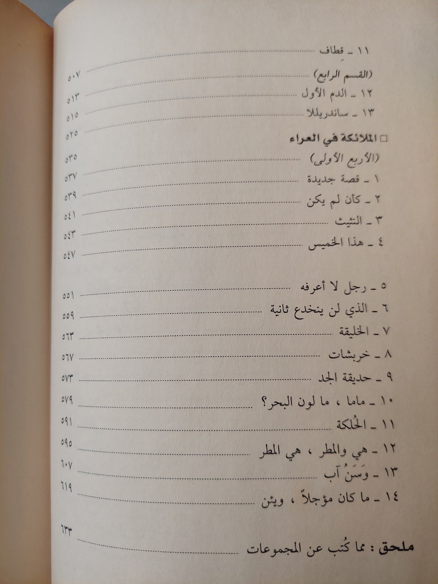 الأعمال القصصية / إلياس فركوح - هارد كفر