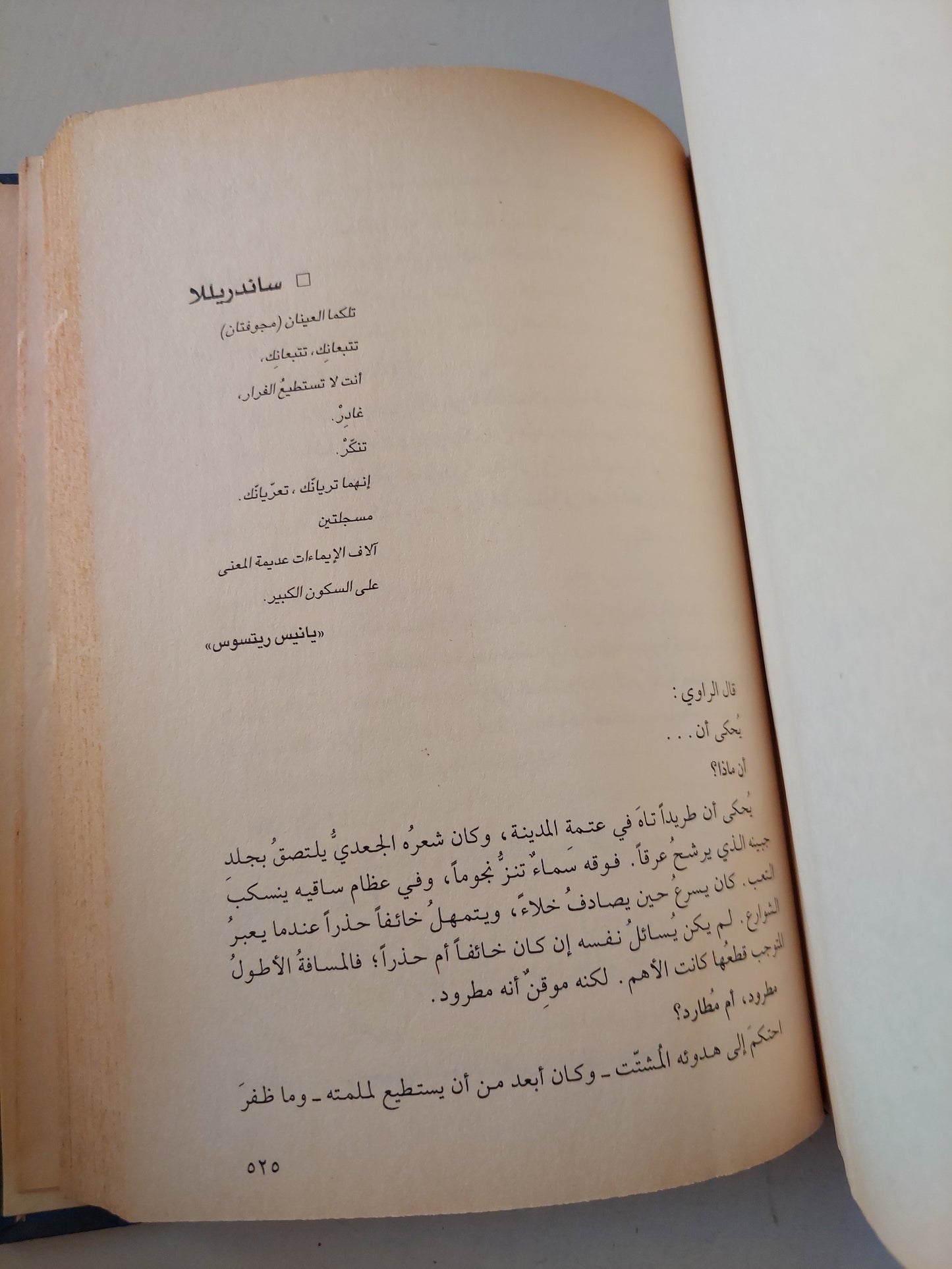 الأعمال القصصية / إلياس فركوح - هارد كفر