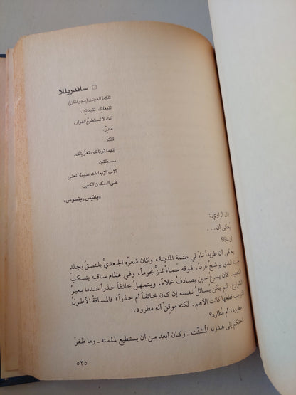 الأعمال القصصية / إلياس فركوح - هارد كفر