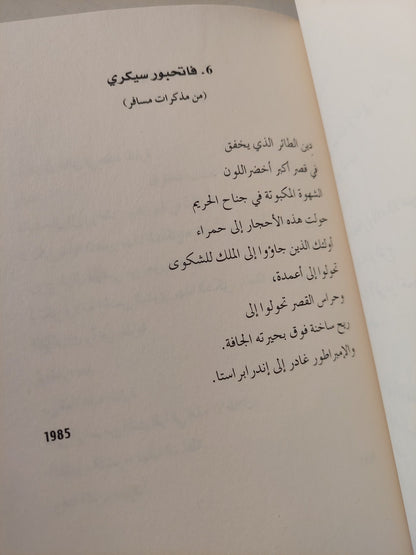 كيف أنتحر مايكوفسكى وخمسون قصة أخرى / ك ستشداندلن - هارد كفر