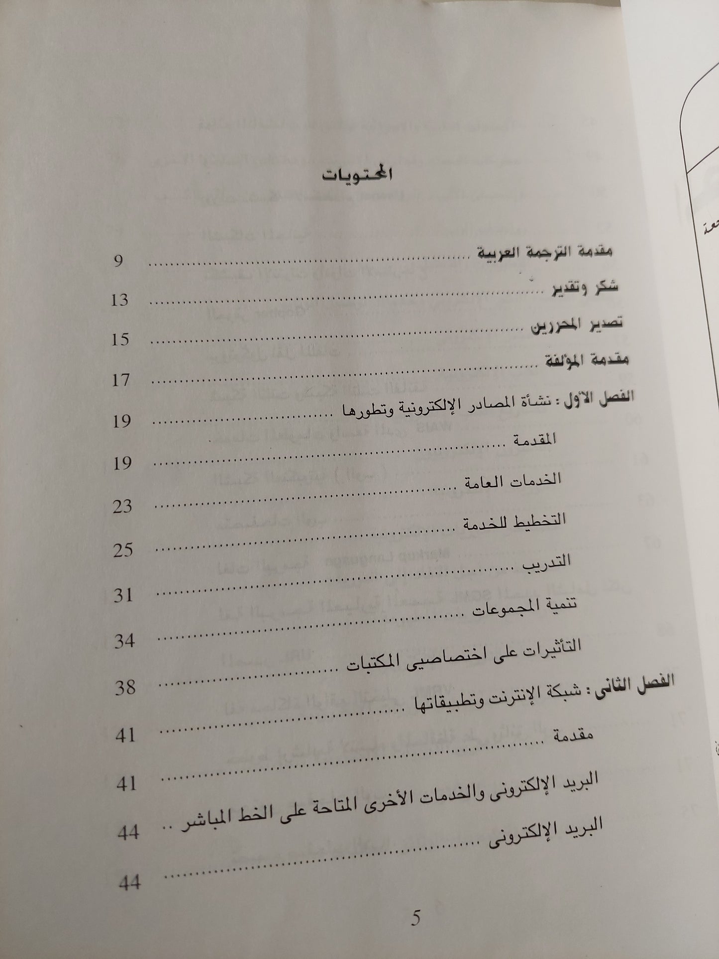 المصادر الالكترونية / مارى ببث فيكو