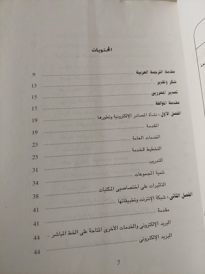 المصادر الالكترونية / مارى ببث فيكو