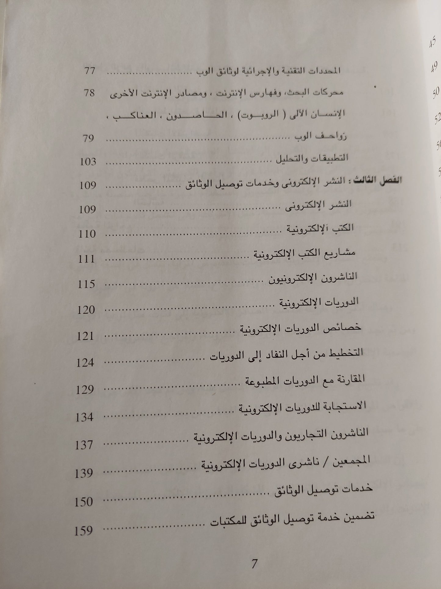 المصادر الالكترونية / مارى ببث فيكو