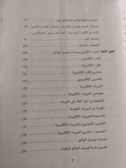 المصادر الالكترونية / مارى ببث فيكو