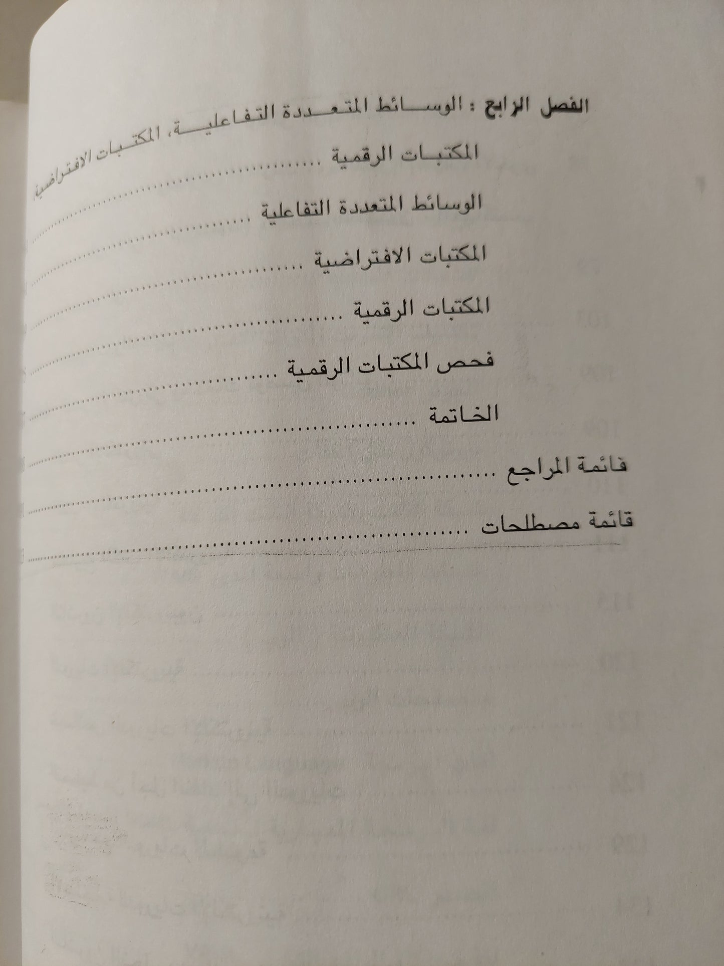 المصادر الالكترونية / مارى ببث فيكو