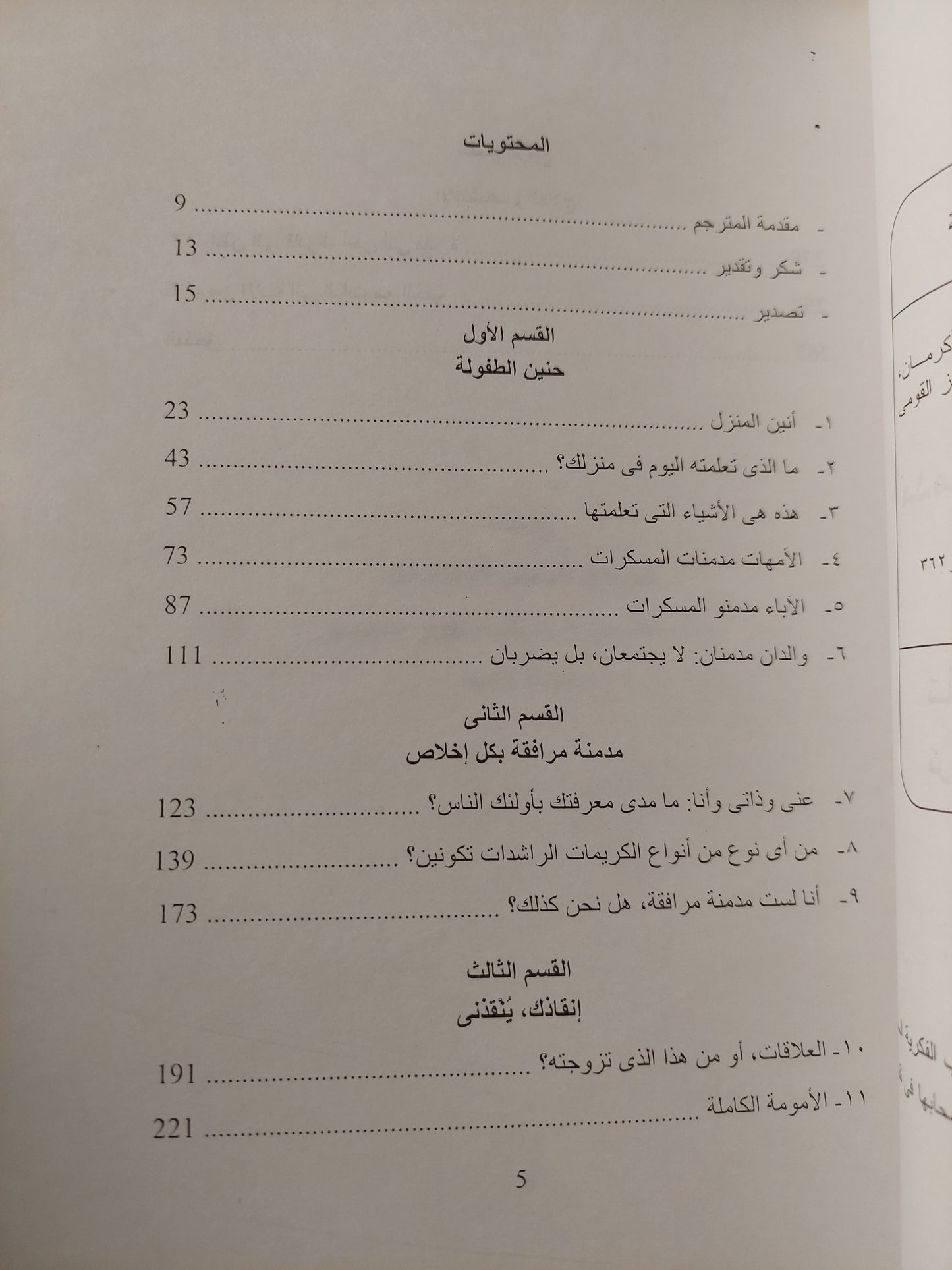 بنات مدمنى ومدمنات المسكرات / روبرت اكرمان